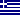 Bandera de Grecia